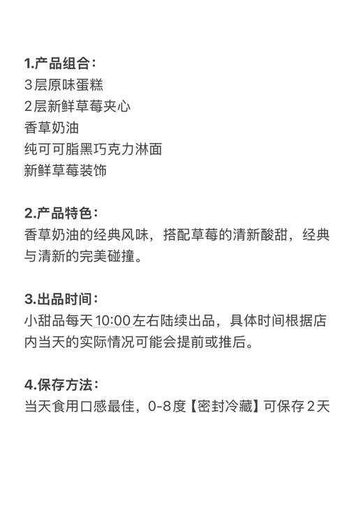 香草奶油草莓小蛋糕（10点后陆续出） 商品图2