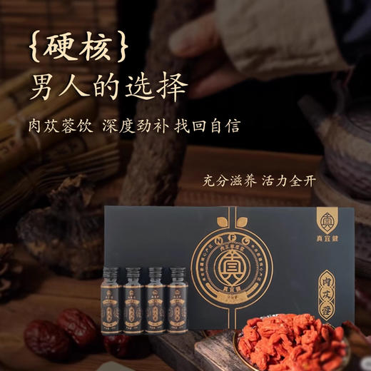真宜健·肉苁蓉原浆 50g*30  硬核男人的选择  浆色透亮 胶质丝滑 商品图4