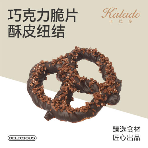 巧克力脆片酥皮纽结 商品图0