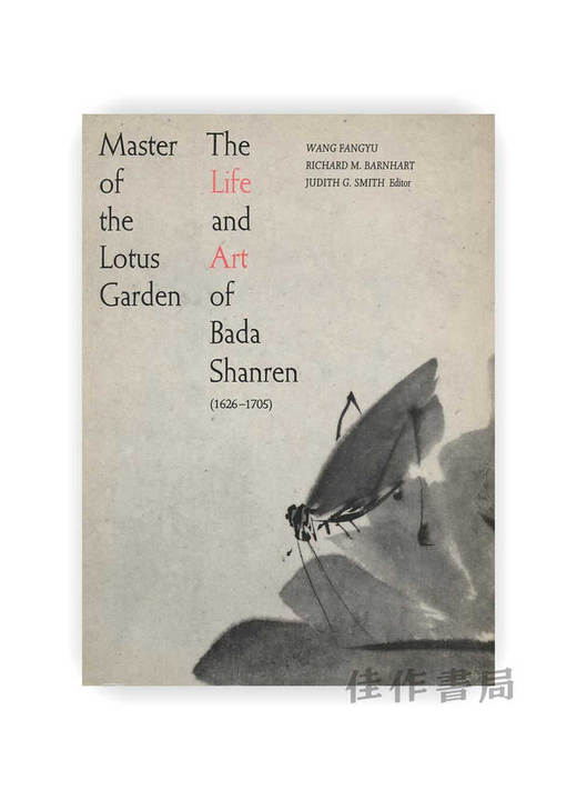 Master of the Lotus Garden: The Life and Art of Bada Shanren 1626-1705 | 荷园大师：八大山人的生平与艺术 1626-1705年 商品图0