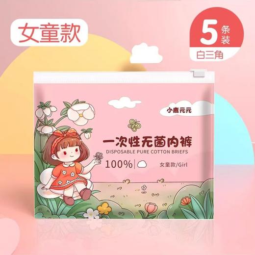 【透气舒适，安全环保】儿童男女彩色一次性内裤，轻薄贴身，无束缚感。让小宝贝们在旅途中尽情奔跑，畅快无阻！五一国庆出游必备 商品图5
