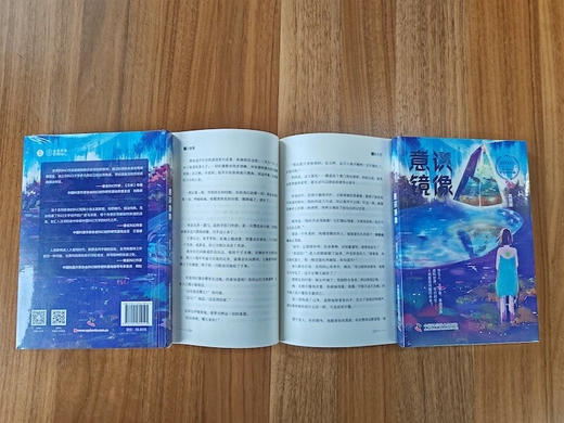 科幻星系丛书：意识镜像 商品图4