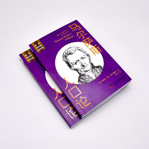 马尔萨斯：人口论  一读就懂的经典经济学 商品图4