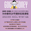 直击人性的理财：如何拥有良好的理财方式（精装典藏版） 商品缩略图3