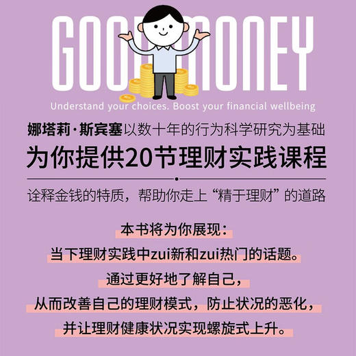 直击人性的理财：如何拥有良好的理财方式（精装典藏版） 商品图3