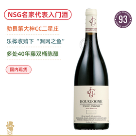 CC二星庄！孔弗宏勃艮第青春特酿干红Domaine Jean Jacques Confuron Cuvee Jeunesse Bourgogne 2022