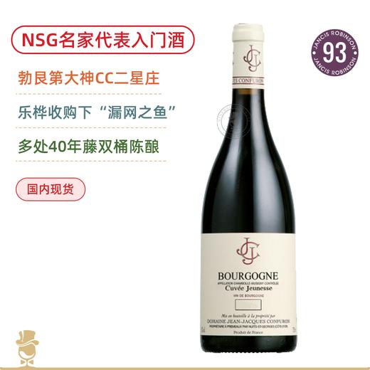 CC二星庄！孔弗宏勃艮第青春特酿干红Domaine Jean Jacques Confuron Cuvee Jeunesse Bourgogne 2022 商品图0