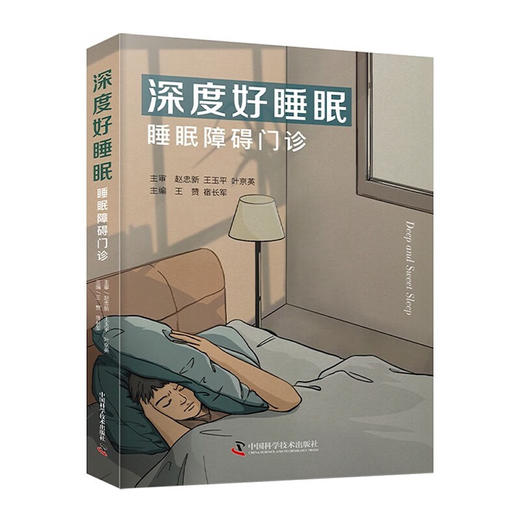 深度好睡眠：睡眠障碍门诊 商品图0