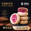 潘祥记官方旗舰店[五黑玫瑰饼]礼盒装 商品缩略图0