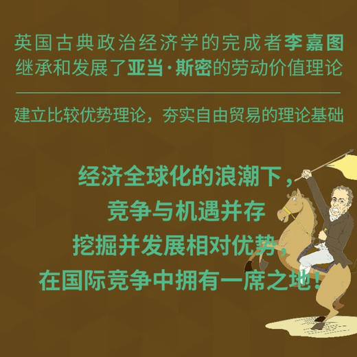 李嘉图：自由贸易 一读就懂的经典经济学 商品图4