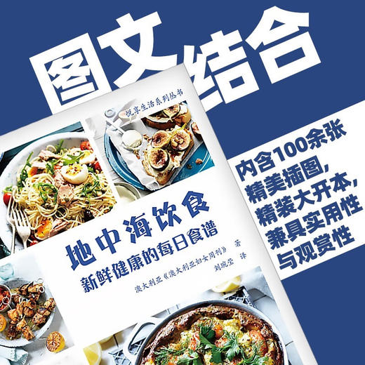 DK地中海饮食：新鲜健康的每日食谱 商品图4