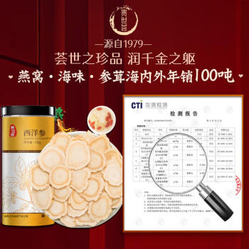 贵世荟西洋参片加拿大进口100g花旗参含片切片滋补人参皂苷1.0圆片泡水 /粮油调味 /南北干货 /果茎食补干货 商品图1