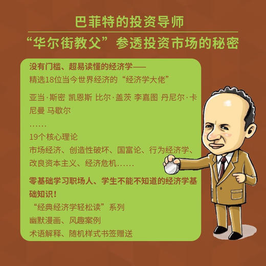本杰明·格雷厄姆：证券股市 一读就懂的经典经济学 商品图3