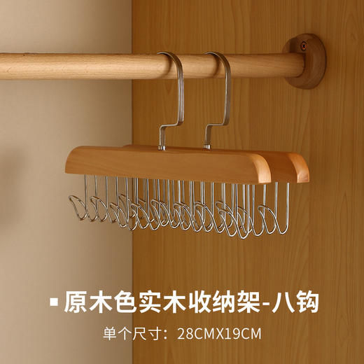 DWF1729736933730多功能衣架挂钩实木衣挂木质内衣吊带领带包包家用卧室衣柜RJ063 商品图5