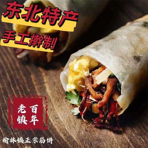 百年老镇榆林镇筋饼 商品图5