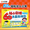火花思维 幼小衔接 60天领跑一年级 幼升小 小学升学 拼音 识字 数学 商品缩略图0