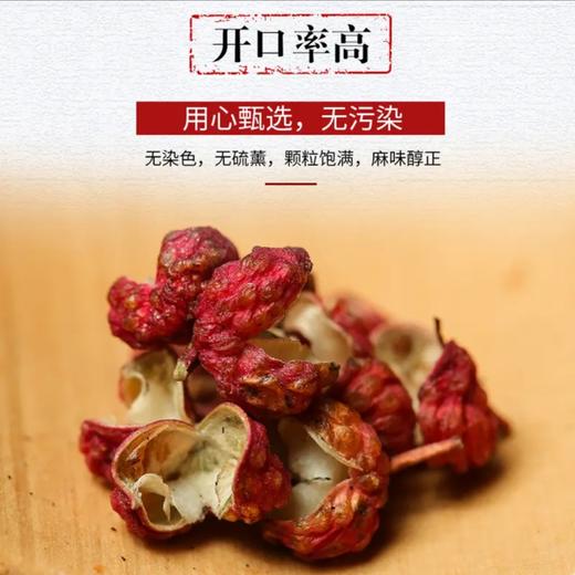 正宗山西平顺大红袍花椒150克  红花椒调味料炖肉大料开口率高颗粒饱满香气浓郁 商品图1