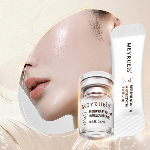 MEYRUEiS科研护肤系列一号光感活力VC精华液光感焕亮抗皱紧致淡纹 商品图2