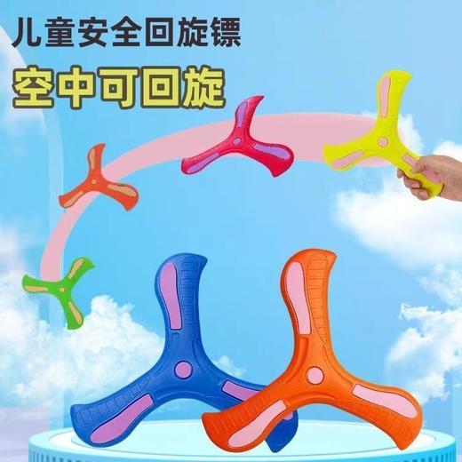 （3个装 颜色随机）儿童飞镖大玩具飞回来摔不烂儿童户外儿童玩具网红三叶飞镖 商品图5