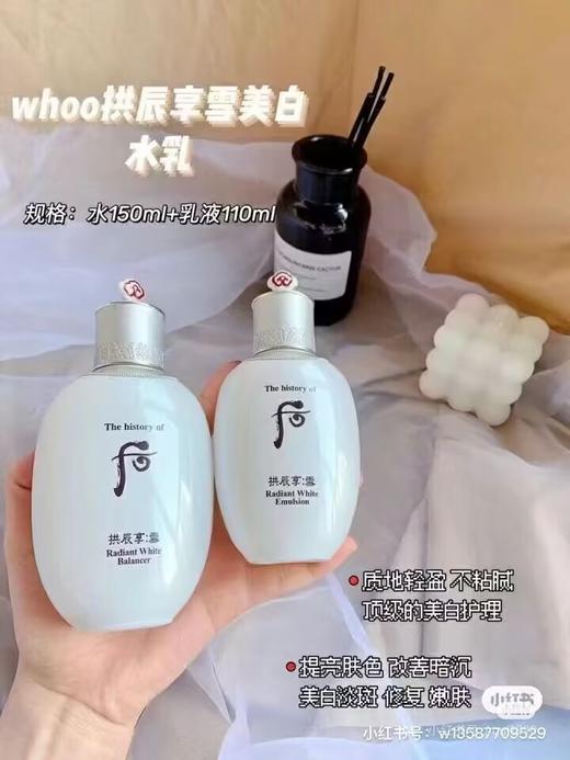 【3.15王炸割肉价】拱辰享雪美白套盒 平衡水美白补水霜乳液（限25年3-26年12月详情看产品介绍） 商品图3