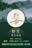 【2025年野芳古树】500年以上纯野放古树茶，特别的普洱“妖”气！ 商品缩略图0