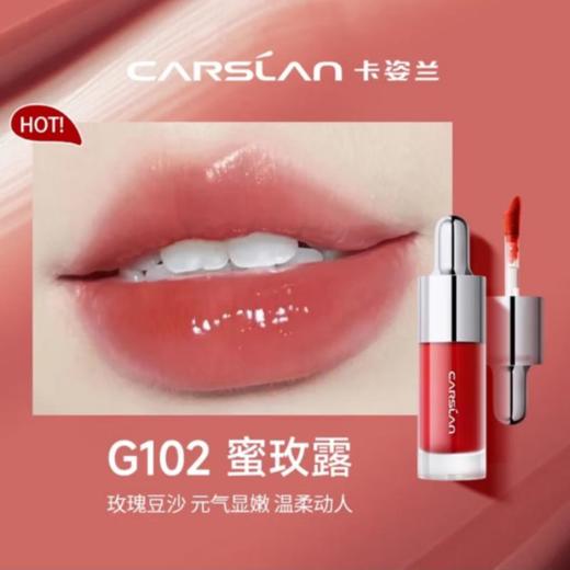 卡姿兰柔润嘟透唇部精华蜜(升级版) G102【30173882】 商品图1