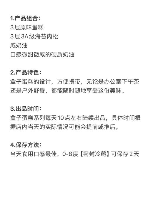 脆脆肉松盒子（预订后再做） 商品图1