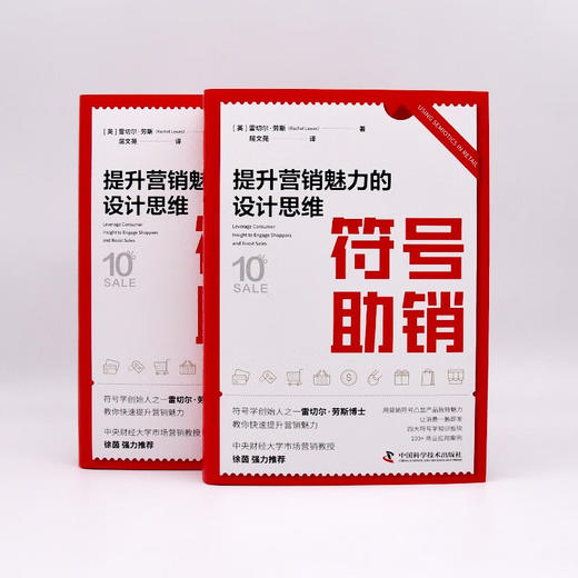 符号助销：提升营销魅力的设计思维 商品图4