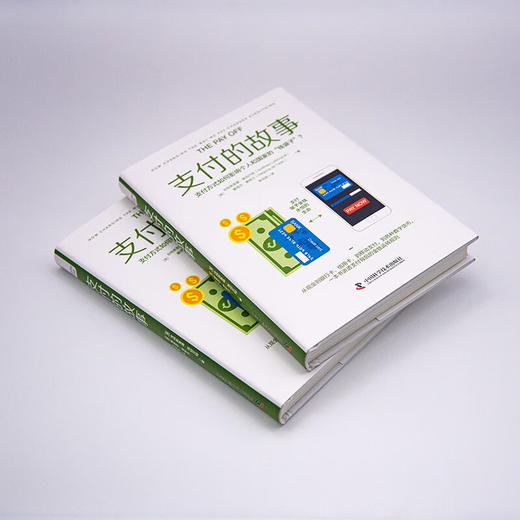 支付的故事： 一本书讲透支付背后的金钱运转奥秘，提升你的“钱商”（精装典藏版） 商品图4