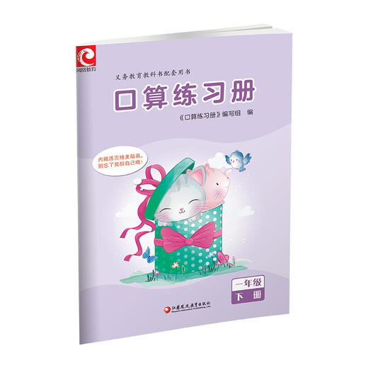 2025年春 口算练习册 课标苏教版 一年级下册1下 小学教辅 数学配套同步教材教辅 计算口算速算 江苏凤凰教育出版社 商品图3