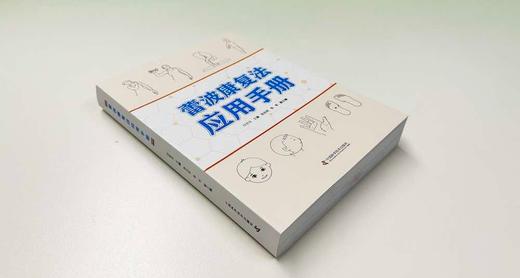 蕾波康复法应用手册 商品图3