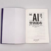 AI营销画布：数字化营销的落地与实战 商品缩略图7