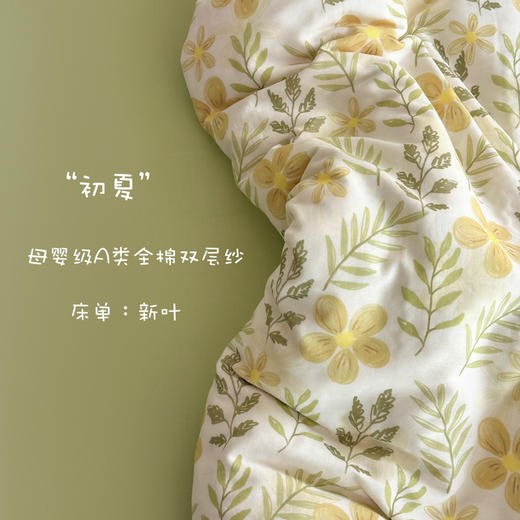 【柔软会呼吸】A类母婴级全棉双层纱有氧纯棉四件套春夏亲肤ins小清新印花三件套 商品图6