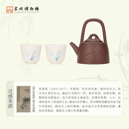 苏州博物馆 幽兰紫砂壶 商品图2