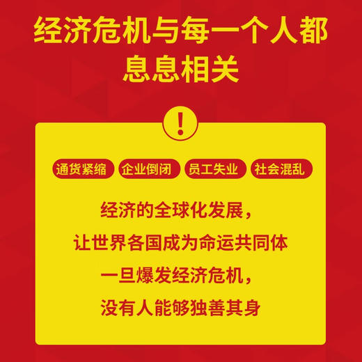 保罗·克鲁格曼：经济危机  一读就懂的经典经济学 商品图2
