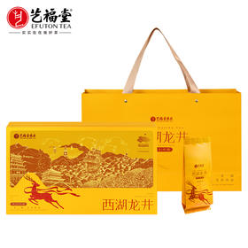 艺福堂香念丝路西湖龙井礼盒200g/盒