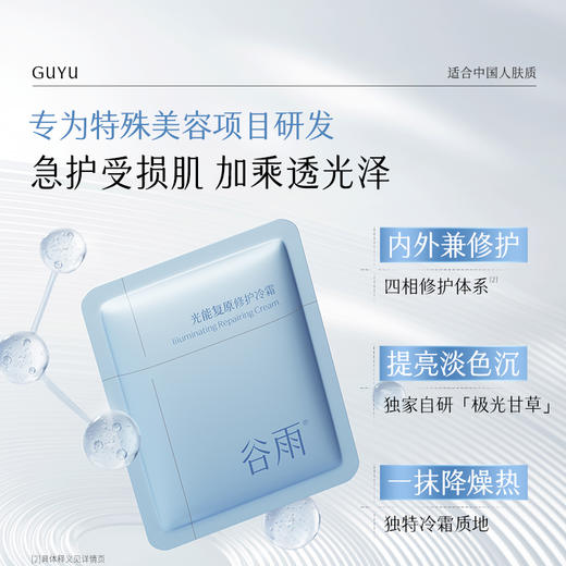 【速修护强安抚】光能复原修护冷霜 项目后加乘提亮 商品图2