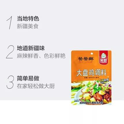 笑厨·大盘鸡料120g*3 （2026年5月15号到期） 商品图1