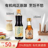 应物＊有机纯正原酿烹饪不愁，酱油醋组合 无添加特级纯粮酿造 商品缩略图1