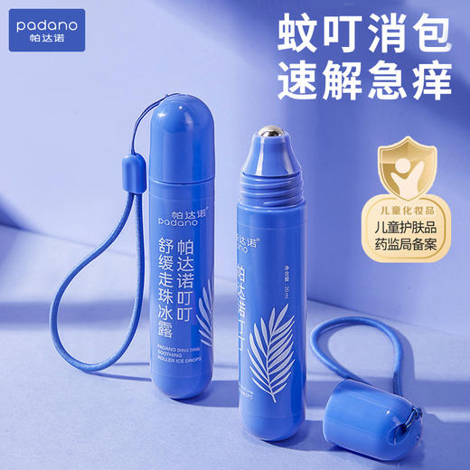 【帕达诺夏季舒缓止痒系列】蚊子蚊虫叮咬止痒儿童宝宝跳蚤咬舒缓驱蚊液 商品图4