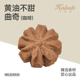 黄油不甜曲奇（咖啡）