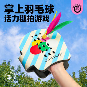 【送收纳袋】科答鸭拍来拍去-毽拍 | 2个拍➕1个球、✅适合单人/双人/多人互动玩，你拍我打