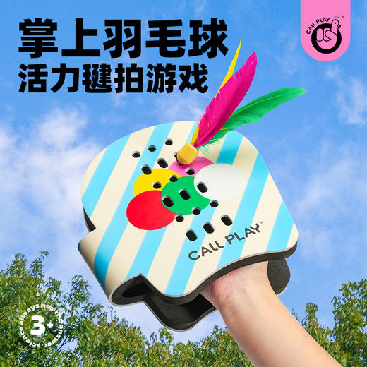 【送收纳袋】科答鸭拍来拍去-毽拍 | 2个拍➕1个球、✅适合单人/双人/多人互动玩，你拍我打 商品图0