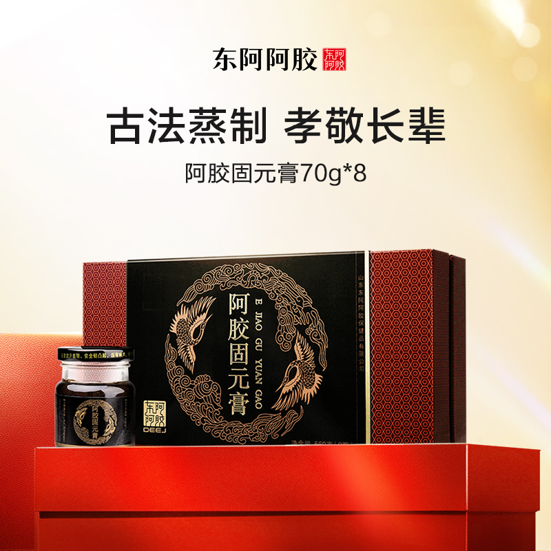 东阿阿胶 阿胶固元膏70g*8瓶/盒