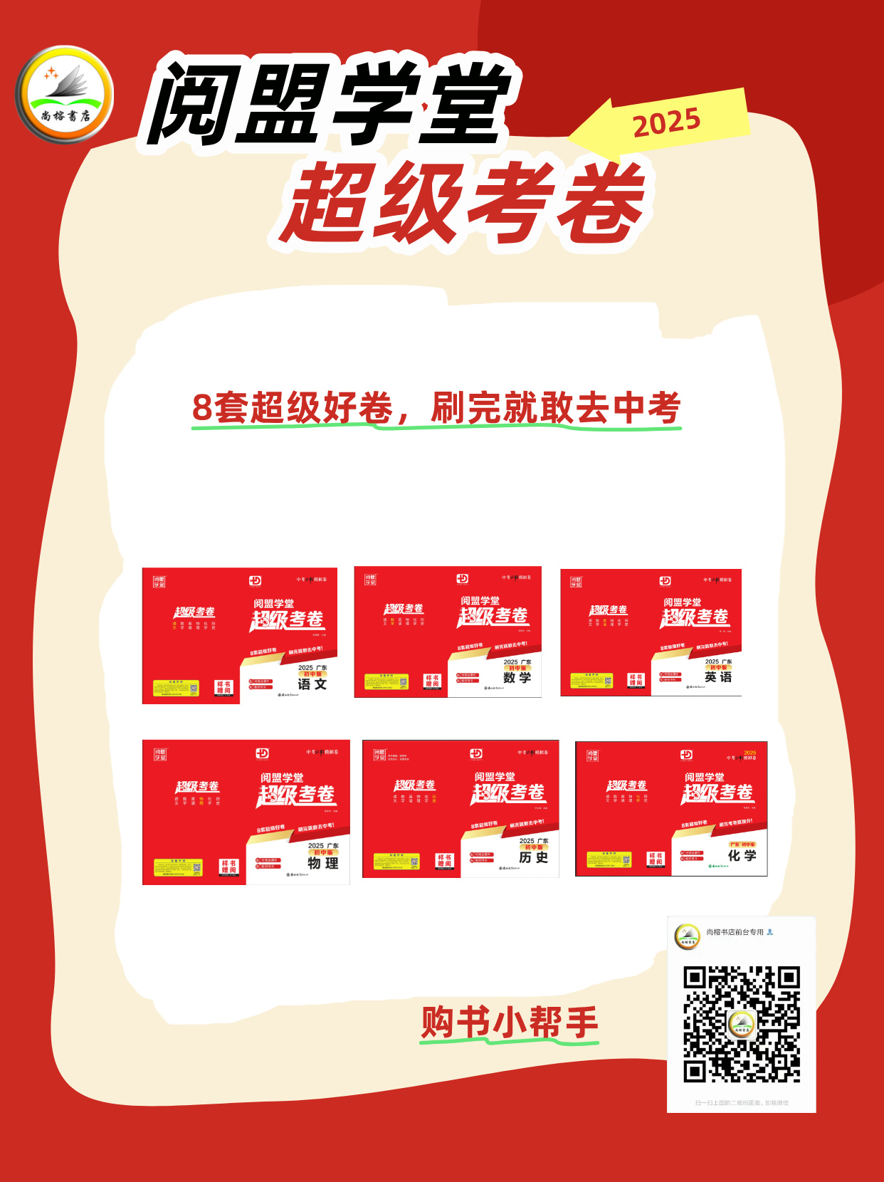 2025中考总复习：超级考卷