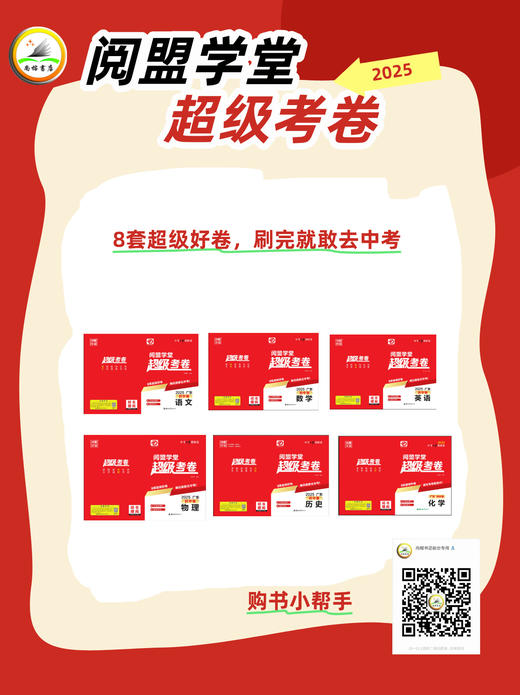 2025中考总复习：超级考卷 商品图0