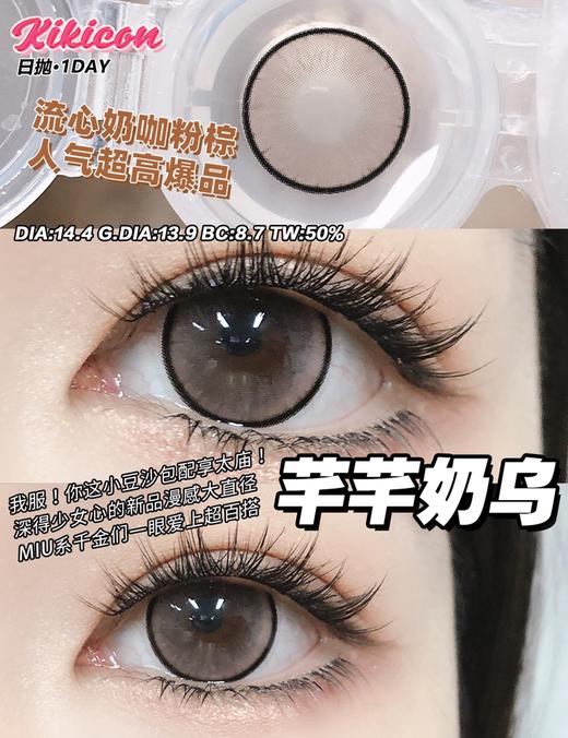 KIKI 芊芊奶乌【日抛】 商品图0