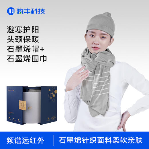 【年货节】骏丰济福保暖护肩披肩艾灸发热电热肩颈&石墨烯套装围巾帽子 商品图4