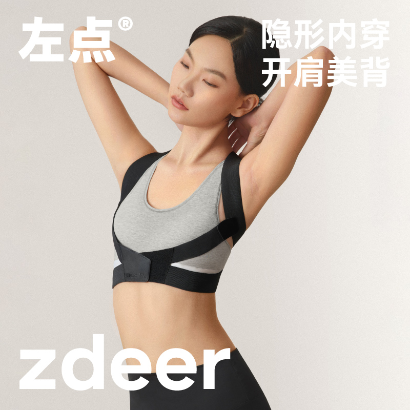 左点zdeer 矫姿带美背神器成人青少年美背部隐形
