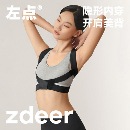 左点zdeer 矫姿带美背神器成人青少年美背部隐形 商品图0